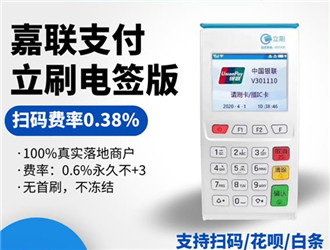 嘉聯支付和立刷的關系是什么？
