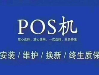 我是做拉卡拉pos機個人代理的